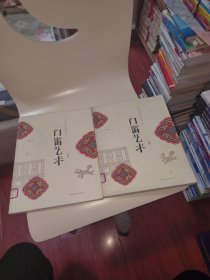 中国传统建筑装饰艺术-门窗艺术（上下册）合售