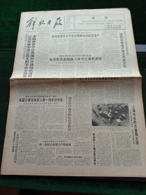 解放日报，1991年7月27日中国大学生体育代表团凯旋，其它详情见图，对开八版。