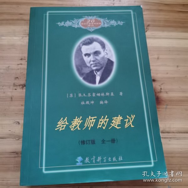 给教师的建议（修订版 全一册）