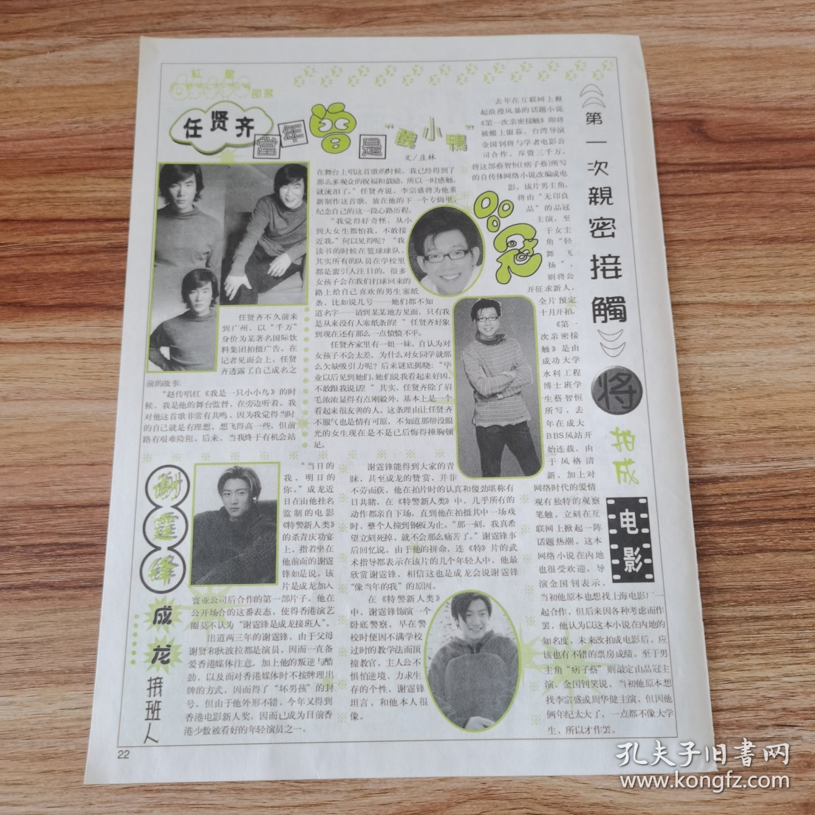 张雨生刘德华16开杂志彩页，反面谢霆锋任贤齐品冠（新25）
