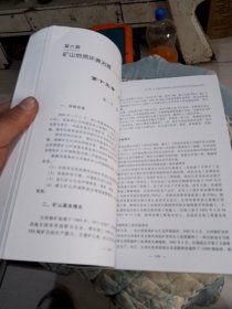 河南省矿山环境问题研究