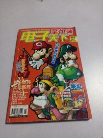 电子天下掌机迷 2005年第1期（无赠品）实物如图品相自鉴