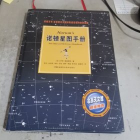 诺顿星图手册