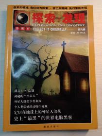 探索发现总第324、328两册合售。