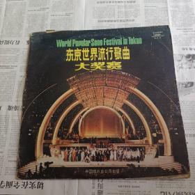 黑胶唱片：1984年东京世界流行歌曲大奖赛