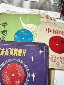 中国唱片20张，13张大，7张小