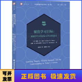 聚焦学习目标:帮助学生看见每天学习的意义:helping students aim for understanding in today's lesson