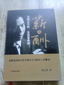 薪与酬