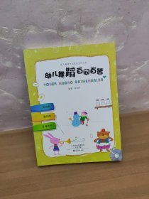 幼儿舞蹈百问百答