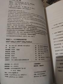 销售巨人：大订单销售训练手册(理论篇+实践篇)：全新升级版