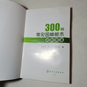 300种常见园林树木识别图鉴