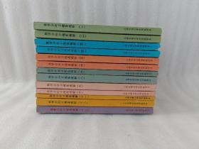 数学分析习题集题解 1-13 全13册 1.2.7内页有写字划线