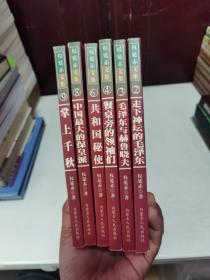 权延赤文集 2、3、4、6、8、9 册合售