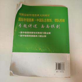 高中物理竞赛培优教程