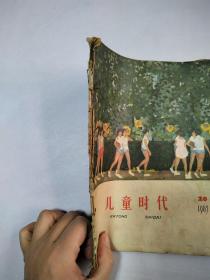 儿童时代1963年20