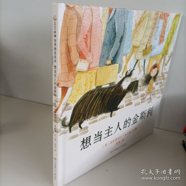 《想当主人的金斯利》