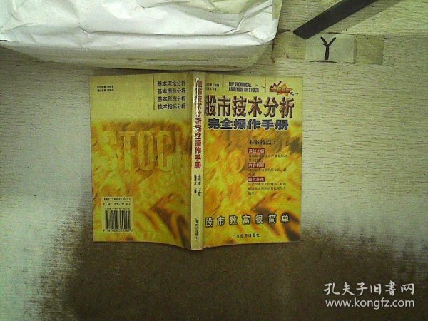 股市技术分析完全操作手册（新版）