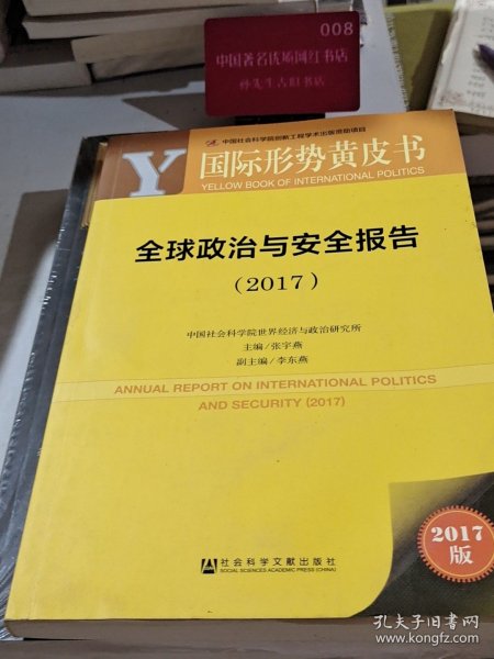 国际形势黄皮书：全球政治与安全报告。