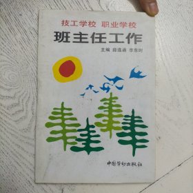 班主任工作