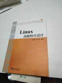 Linux高级程序设计