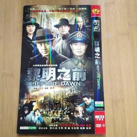 黎明之前 DVD