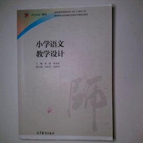 小学语文教学设计