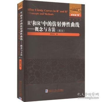 R2和R3中的仿射弹性曲线:概念与方法:concepts and methods:英文