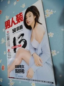 《男人装》2017年5月号（封面人物：陈妍希）