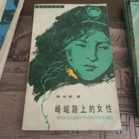 崎岖路上的女性