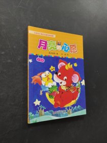 月亮的心愿
