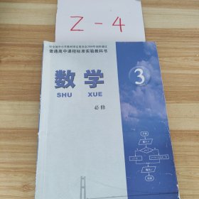 高中数学必修3