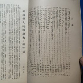 学习伤寒论参考材料 竖排繁体 1955年印