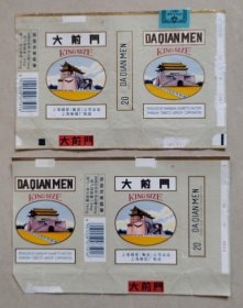 【烟标】大前门：2枚不同， 84S条码标，拆包标。