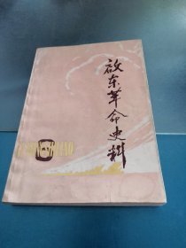 启东革命史料（6）