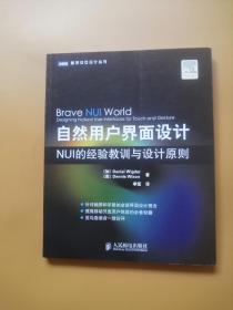 自然用户界面设计：NUI的经验教训与设计原则