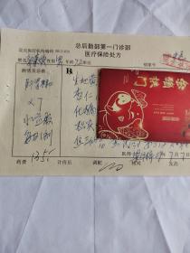 中醫(yī)中藥處方箋（對癥肝胃不和有藥名藥量藥價）總后勤部名中梁華梓鋼筆手書處方箋2009年（保真）