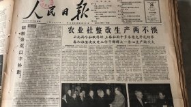 老报纸收藏：《人民日报》原报 1957年11月26日  全八版