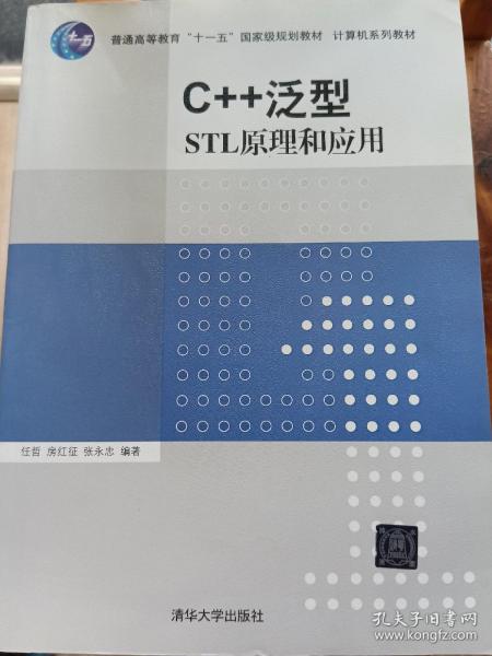 C++泛型：STL原理和应用