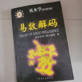 易数解码