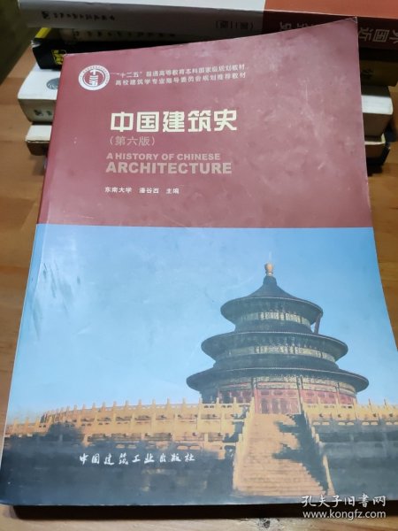 中国建筑史 第六版