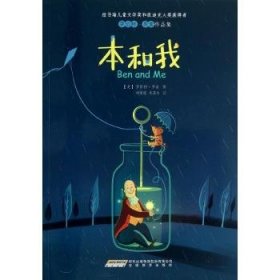 本和我：罗伯特·罗素作品集