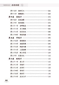成语三百则刘国良9787514828948中国少年儿童新闻出版总社（中国少年儿童出版社）