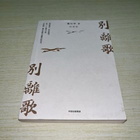 别离歌