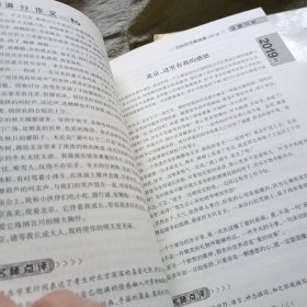 好老师作文：1000篇中学生考场满分作文