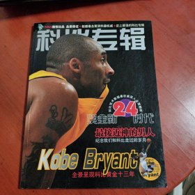 NBA画报出品 科比专辑