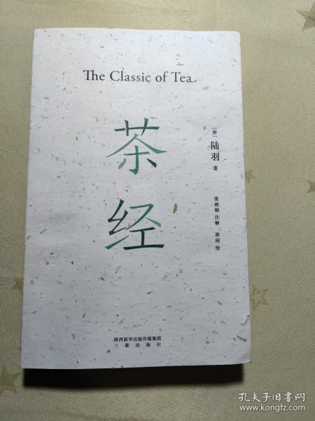 茶经