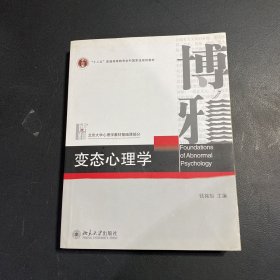 变态心理学