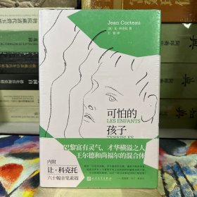 可怕的孩子