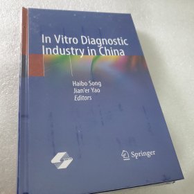 中国体外诊断行业in vitro diagnostic industry in china 全新未拆封