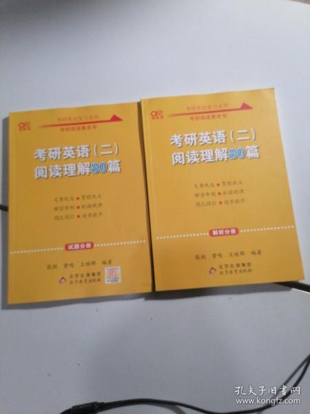 2022张剑黄皮书考研英语二2022考研英语（二）阅读理解80篇(试题分册+解析分册)